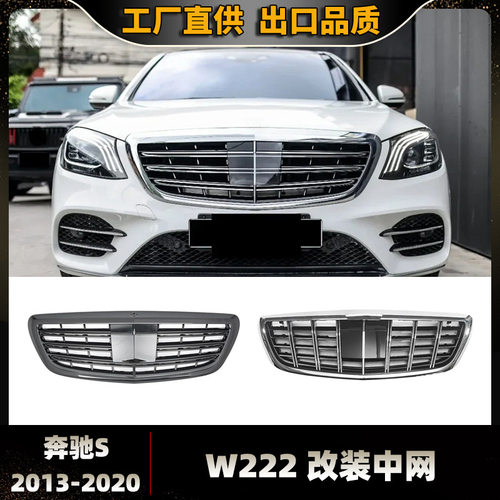 适用于13-20奔驰S W222中网前杠进气格栅S65 巴博斯款原车替换ABS