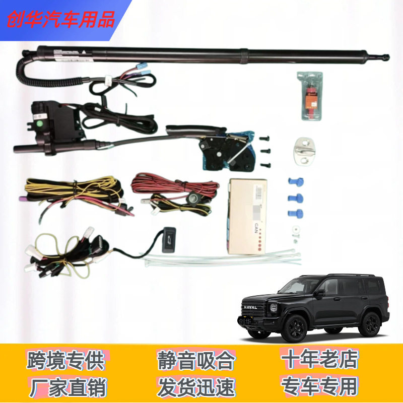 哈弗H9专用智能电动尾门