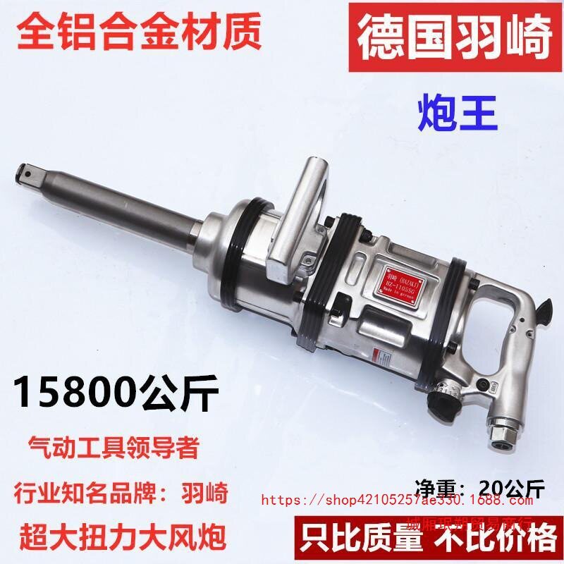 羽崎大风炮气动扳手炮王重型气动工具强力1寸大风炮机工业级