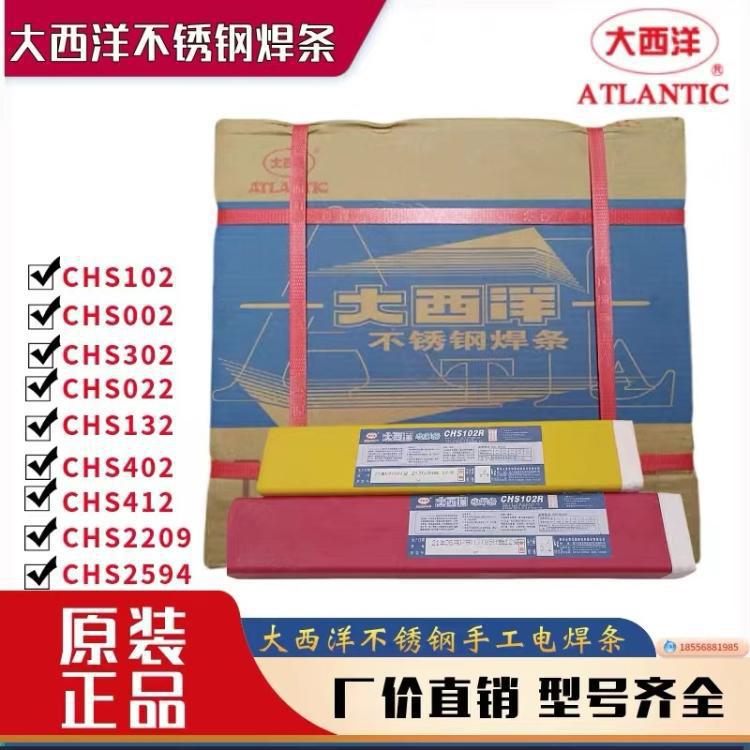 大西洋CHS437不锈钢焊条高温用