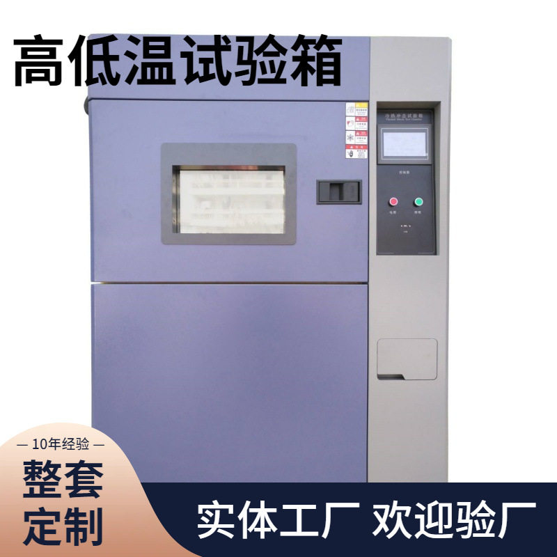 高低温实验箱可程式恒温恒湿试验箱模拟环境老化干燥检测试验机好