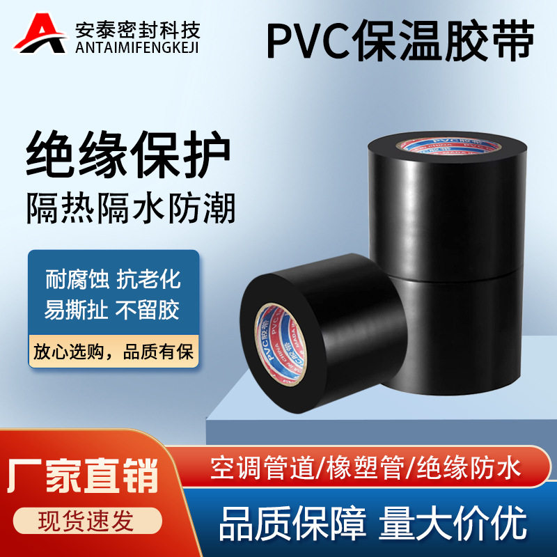 PVC自粘绝缘密封保温胶带