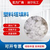 塑料塔填料执行标准鲍尔环塑料填料散堆乱堆化工填料