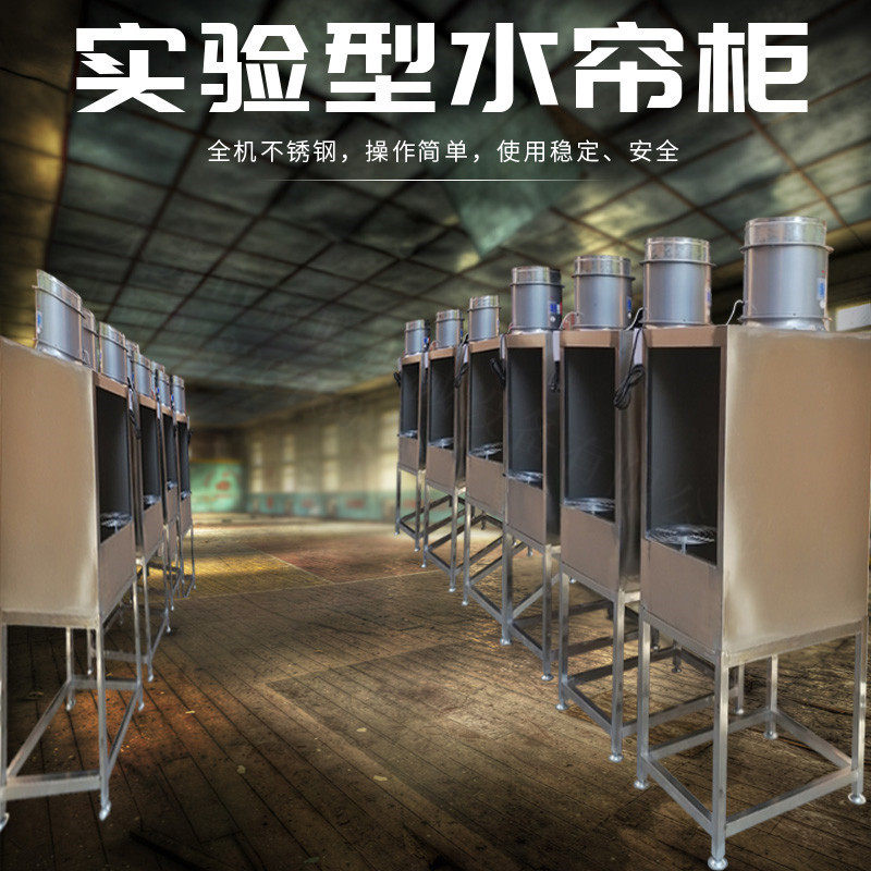 机械厂家小型水帘柜小型单工位水濂柜环保水帘柜喷漆柜现货