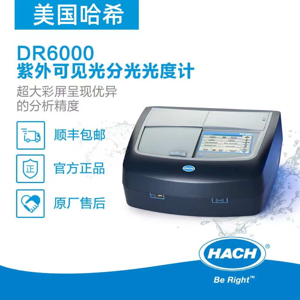 HACH美国哈希实验室DR6000紫外可见分光光度计LPV441.99.00002