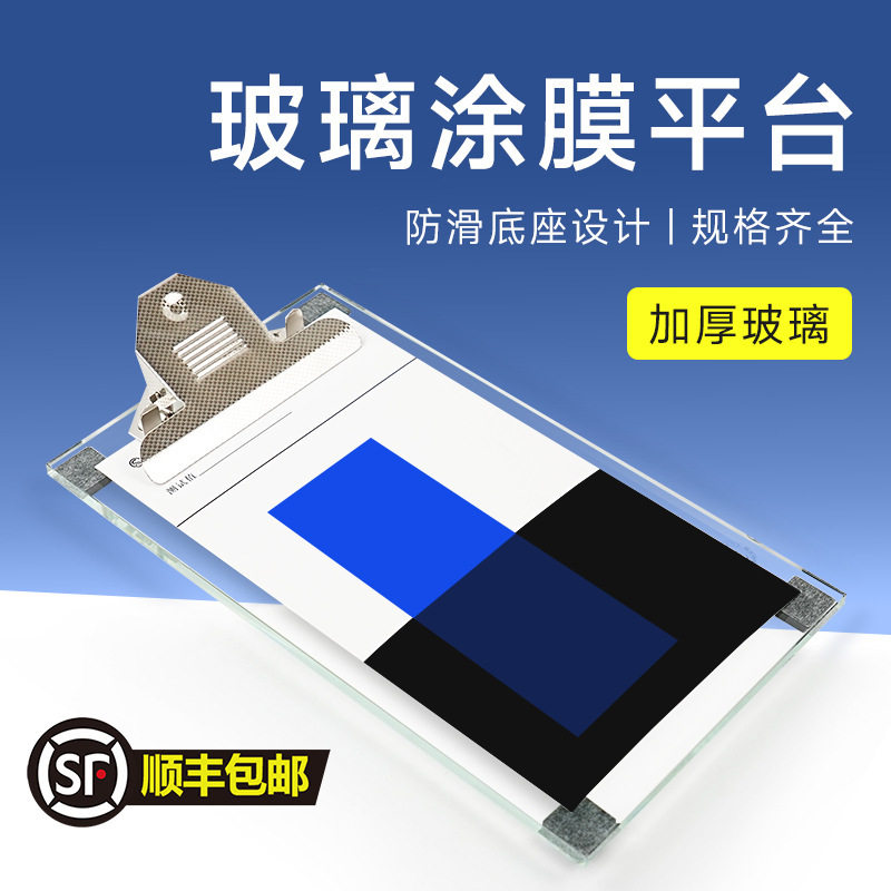 实验室玻璃涂布平台线棒涂布器湿膜制备涂膜板玻璃刮膜板四面涂膜