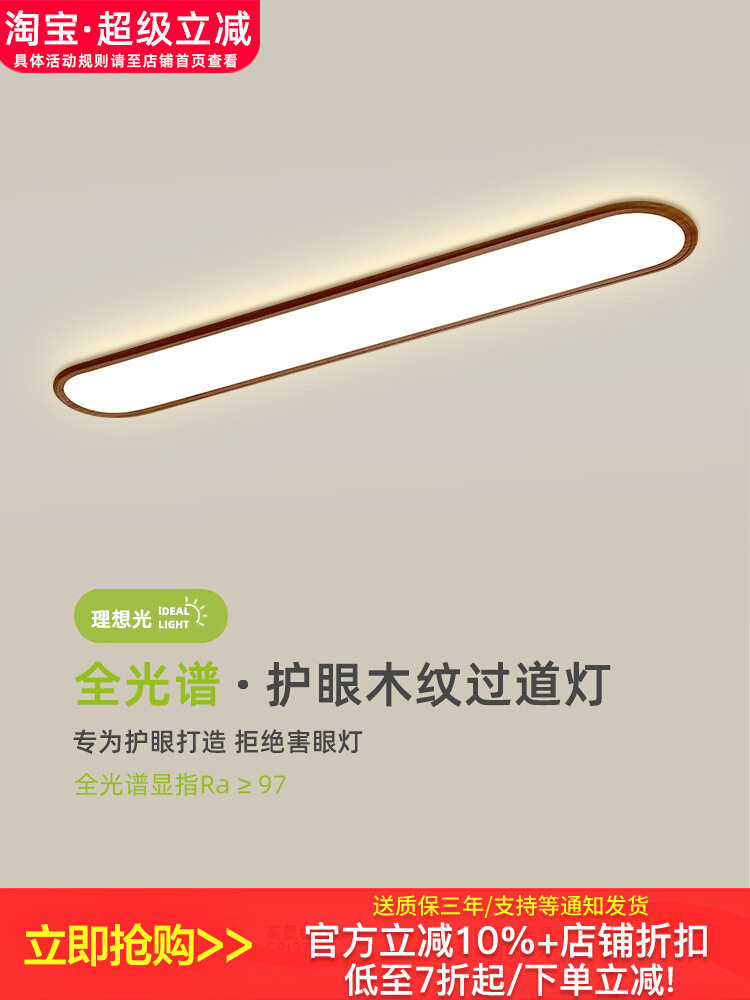 过道吸顶灯中古风超薄木纹入户玄关现代简约长条衣帽间走廊阳台灯