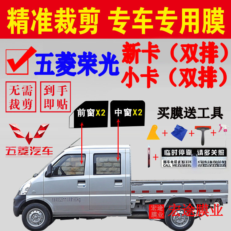 五菱荣光小卡双排面包车防爆隔热太阳膜新卡全车窗防晒玻璃贴批发