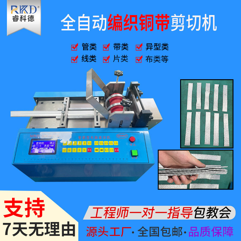 全自动编织铜带切断机 不锈钢带裁切机 铜线切线机铁丝漆包剪断机