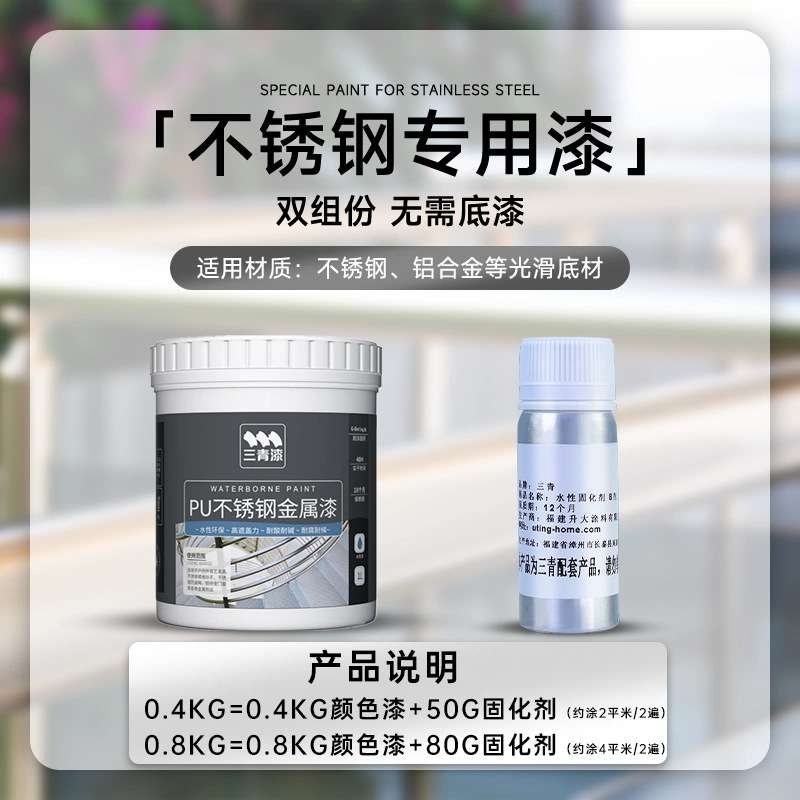 三青不锈钢漆金属铝合金窗户框防盗门铁改色翻新防锈自喷专用油漆