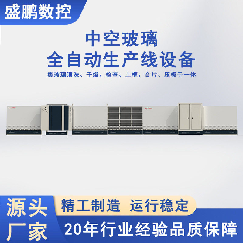 中空玻璃数控设备全自动立式清洗合片生产线玻璃机械厂家直销