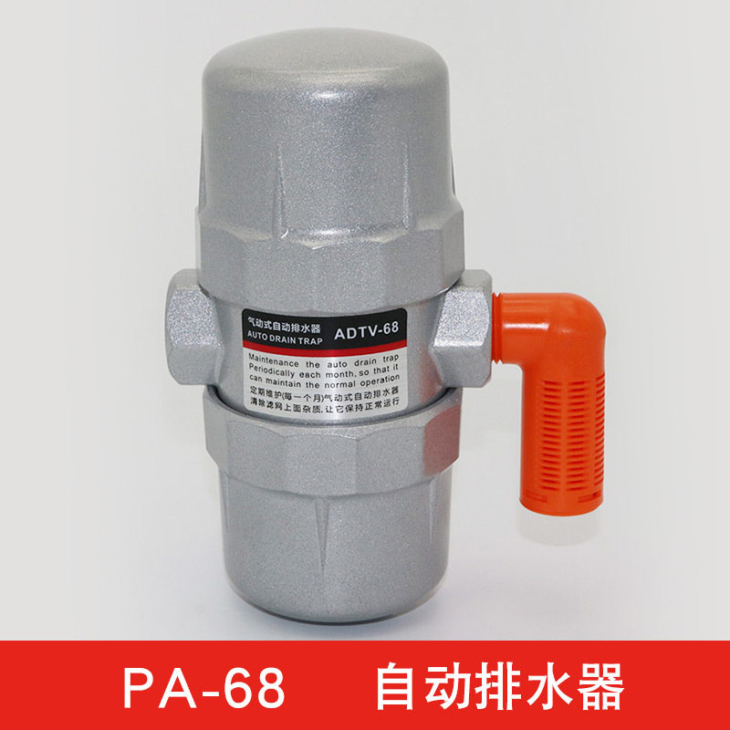 空压机自动排水器 储气罐自动排水阀 PA-68升级款气动疏水阀