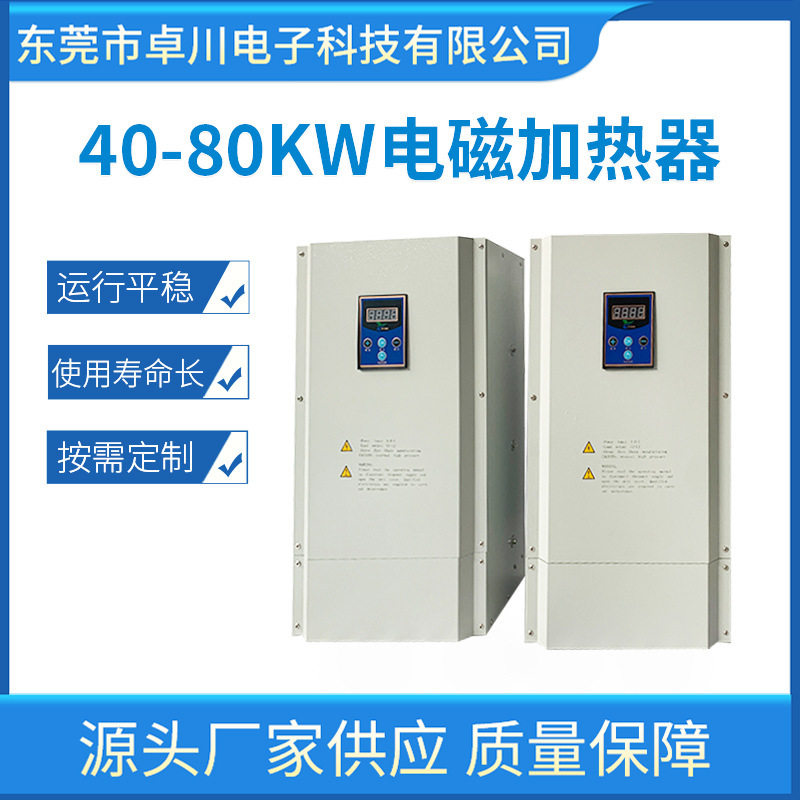 40-80KW工业电磁加热器