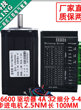 57步进电机套装57BYG250D 扭矩2.5N.M 长100MM + 驱动器4A 32细分