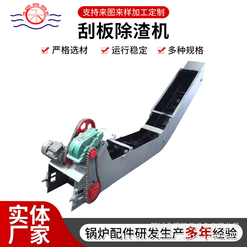 LGC环链刮板锅炉除渣机