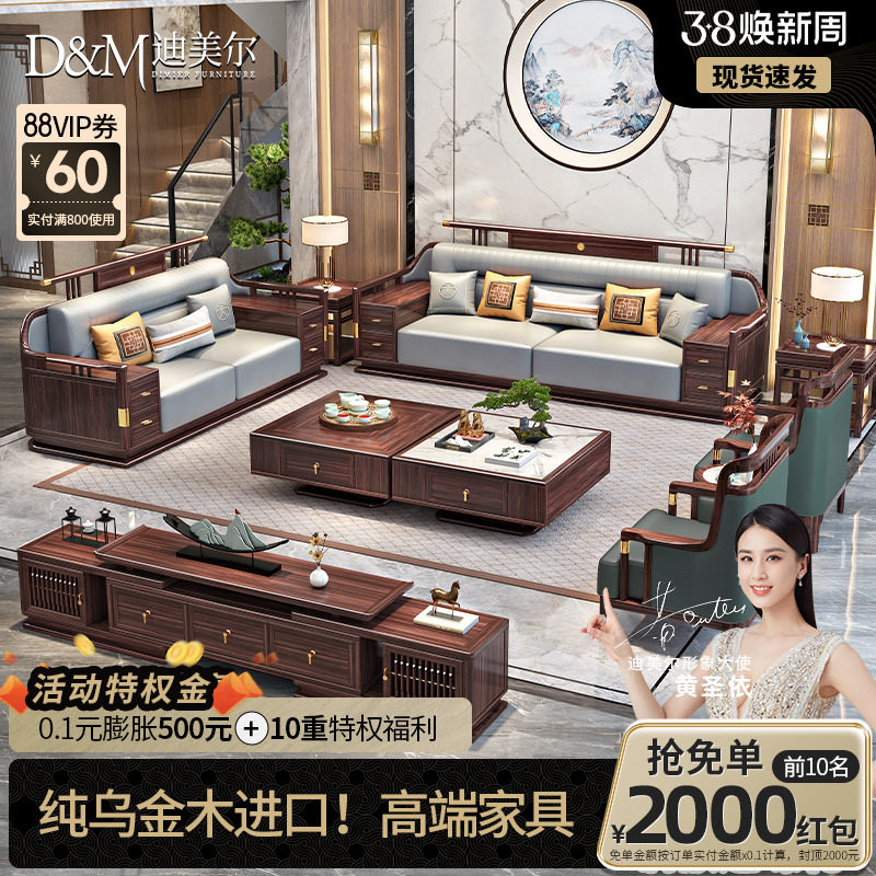 乌金木实木新中式轻奢客厅沙发