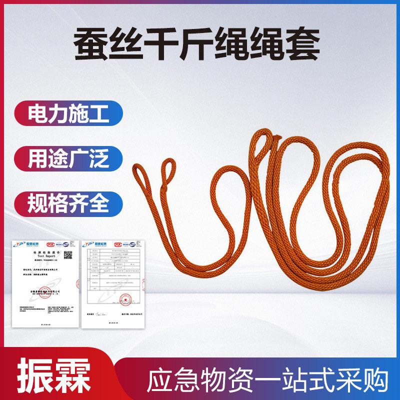 环形起吊蚕丝千斤绳防触电