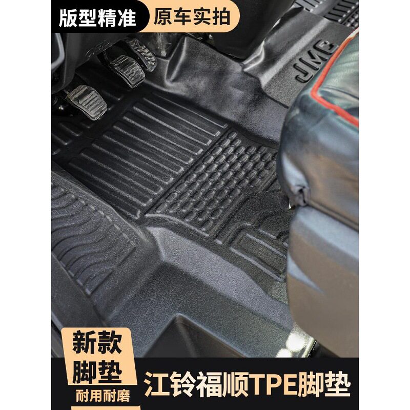 适用江铃福顺脚垫全包围福顺EV车内改装饰专用配件TPE汽车地板垫