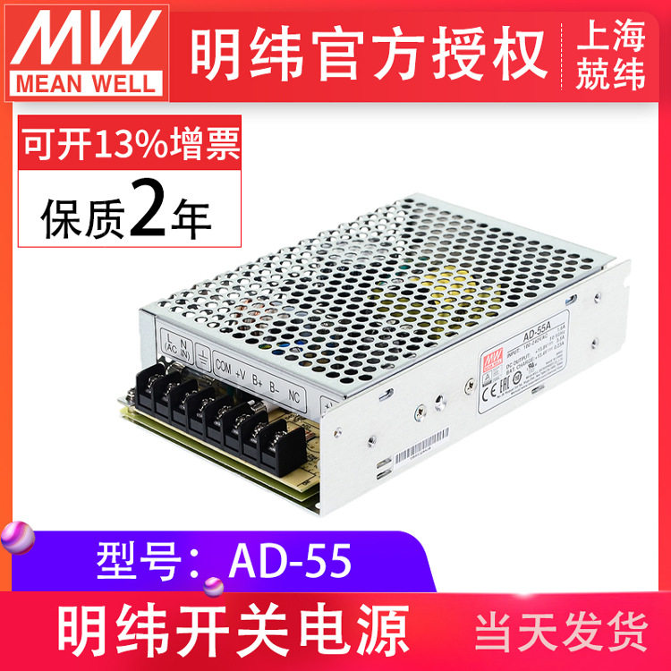 AD-55A 55W单组输出带电池充电功能(UPS)开关电源 明纬电源