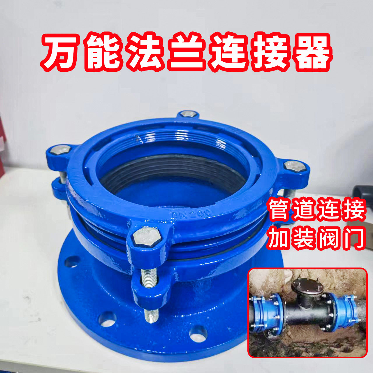 管道连接器防脱法兰接头PEPVC铸铁管免焊快速抢修补偿万能连接器