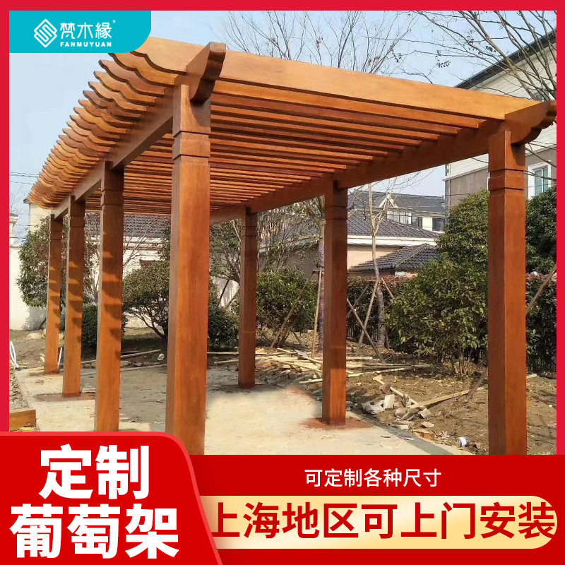户外庭院防腐木葡萄爬藤架