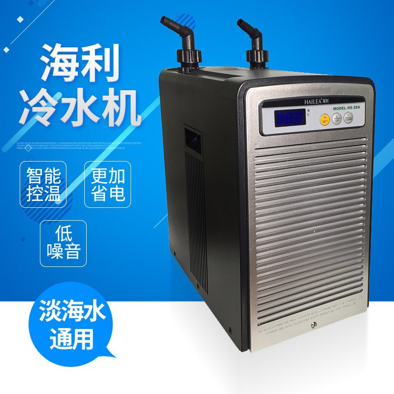 海利冷水机HS-28A HS-52A HS-66A HS-90A 海水珊瑚缸水冷温控设备