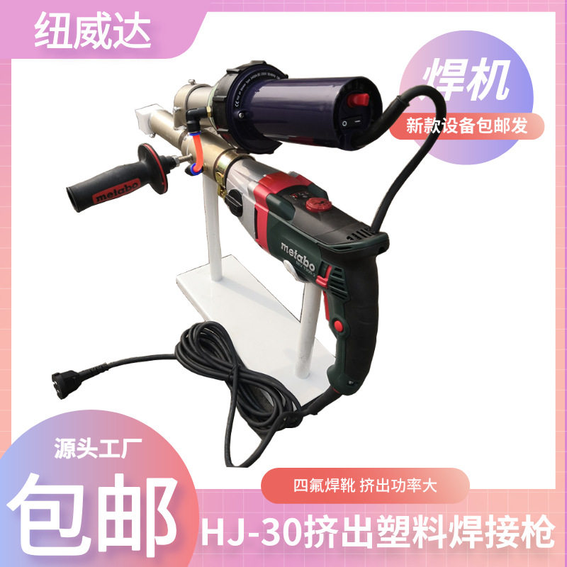 手提PP塑料挤出焊机HJ-3