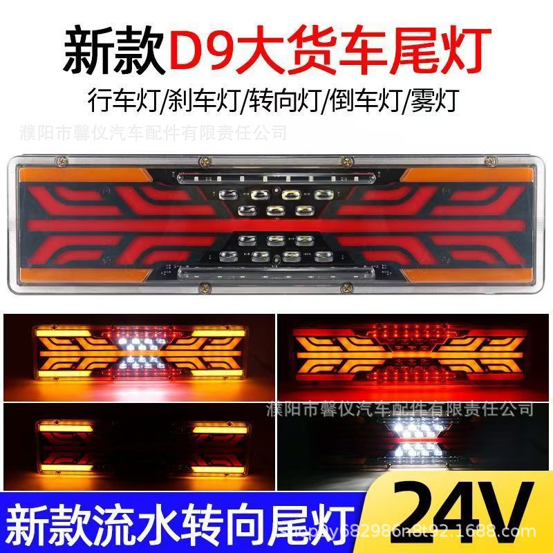 超亮货车后尾灯总成24v高亮防水led流水转向挂车通用改装防追尾灯