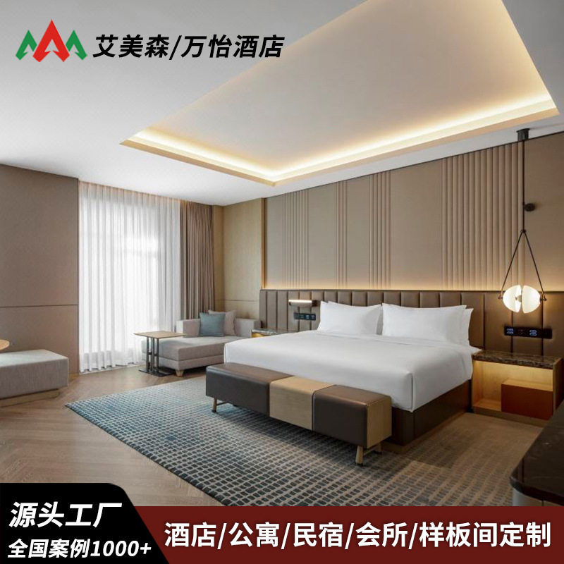 万怡酒店样板间会所工程家具来图工厂直销卧室床沙发茶几写字桌椅