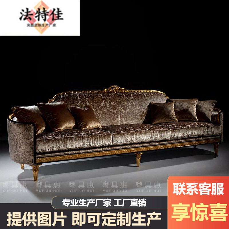 欧式布艺沙发组合新古典实木沙发法式雕花奢华客厅大户型家具组合