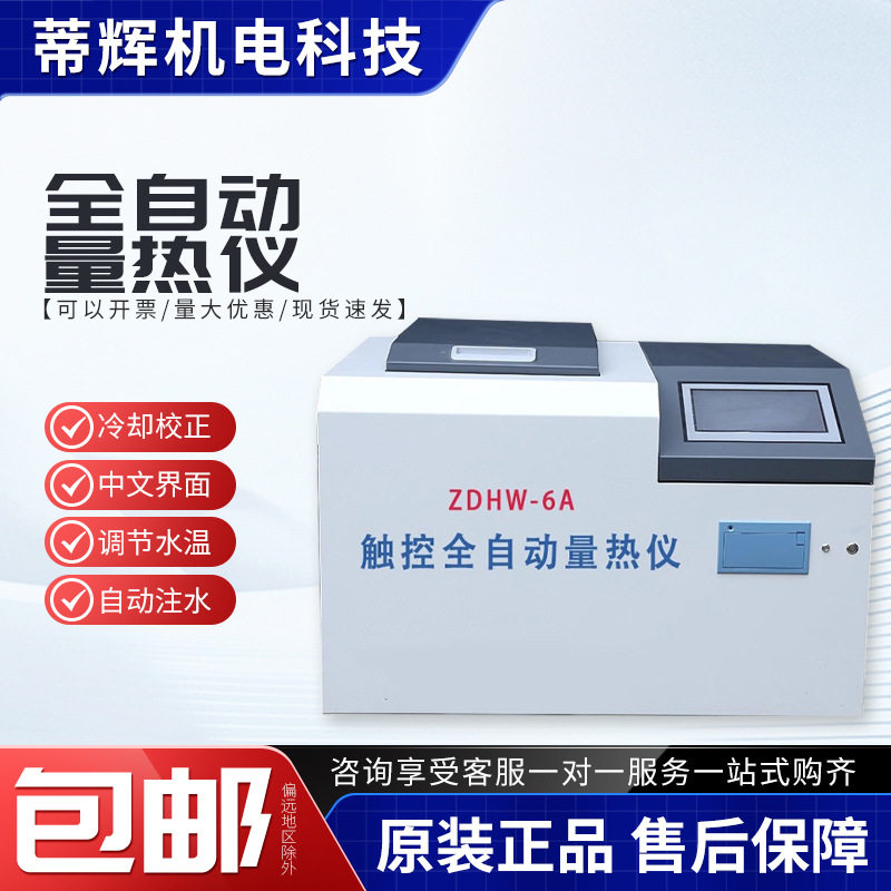 全自动量热仪热值检测仪器