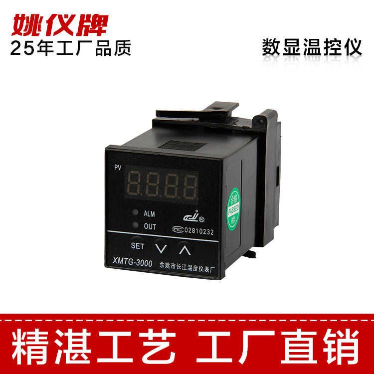 长江仪表厂XMTG-3000三键数显温度仪表可调温控器厂家
