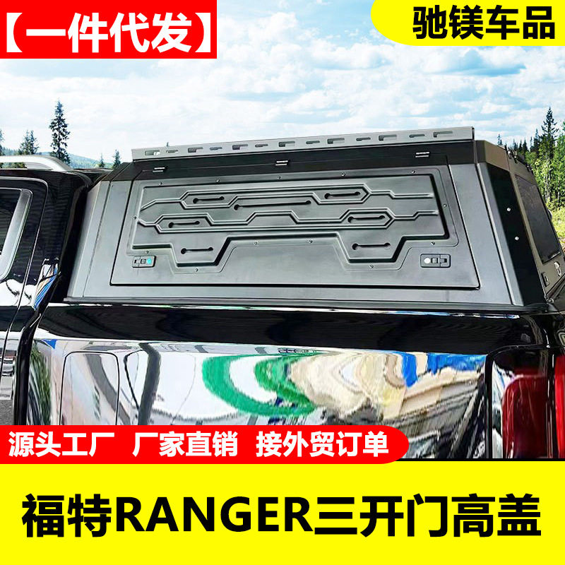 23款Ranger/T9锰钢高盖后箱盖
