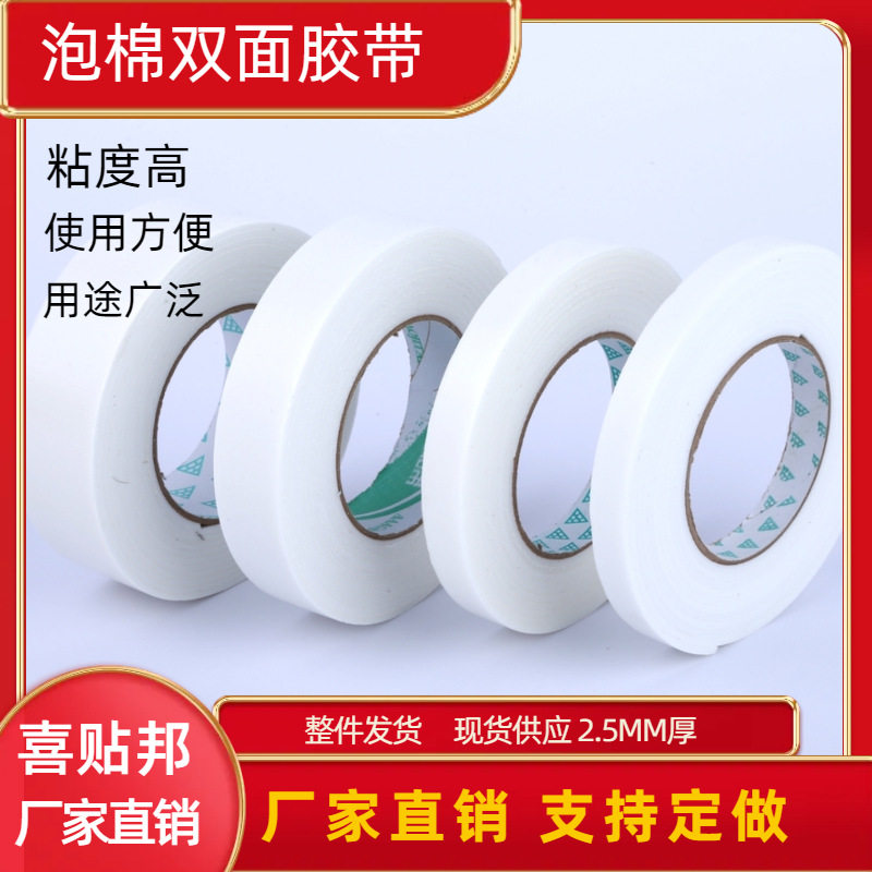 海绵双面胶白色泡棉墙面固定1.5宽*5米装饰胶带海绵胶带白棉广告