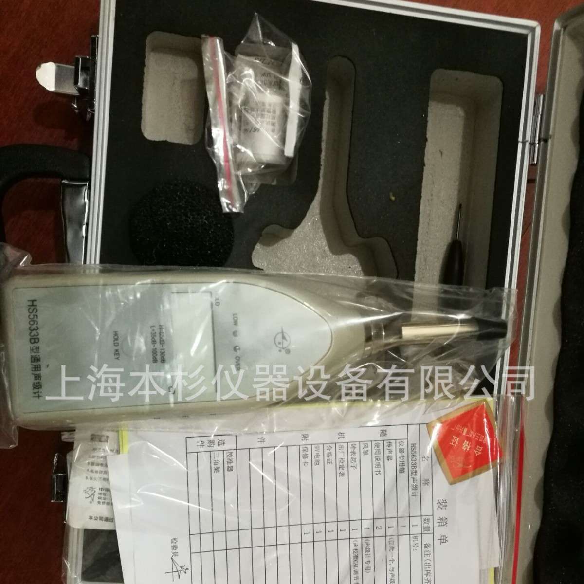 HS5633B声级计 国营红声噪音计 数显噪音测试仪 数字式噪音测量仪