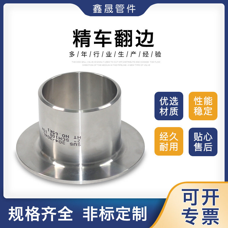 现货冲压焊接环松套活套工业法兰翻边管接头304不锈钢精车翻边