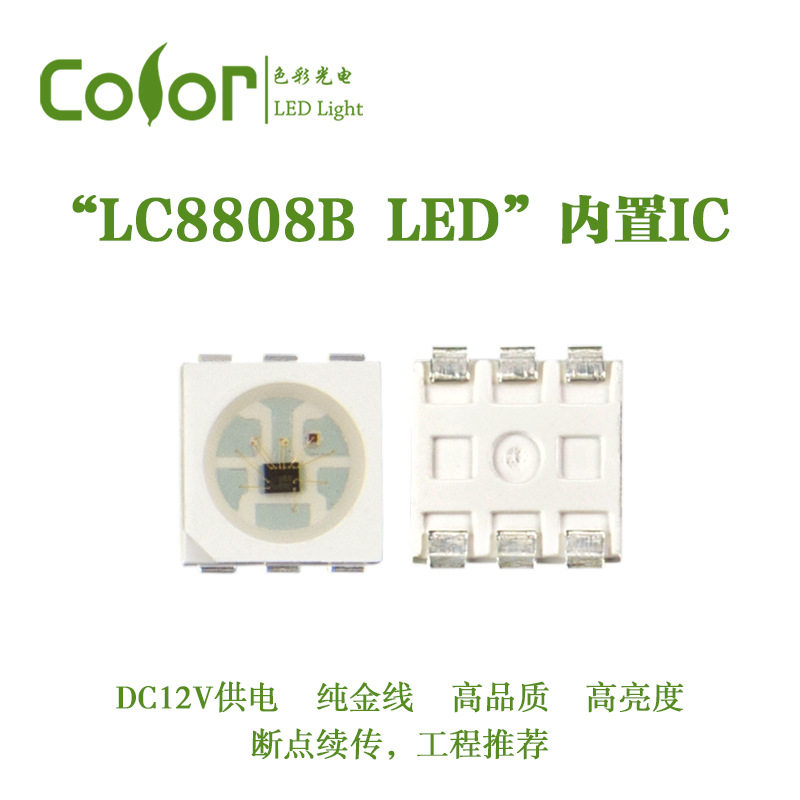 断点续传内置IC灯珠5050RGB