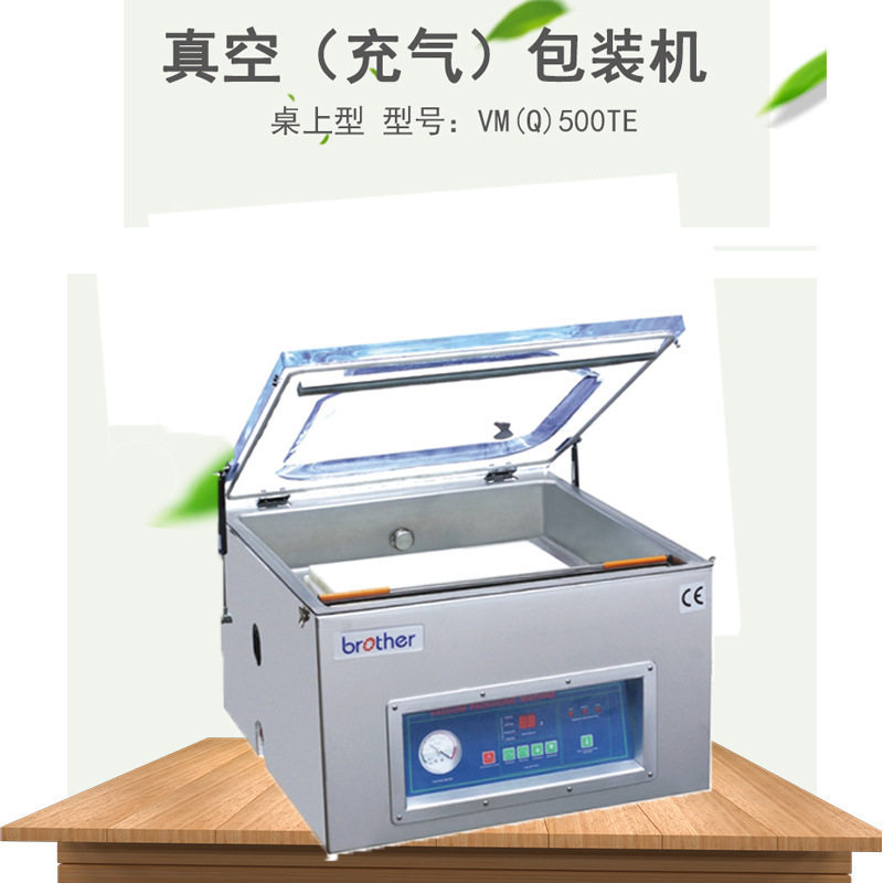 兄弟牌全自动干湿两用真空封口机