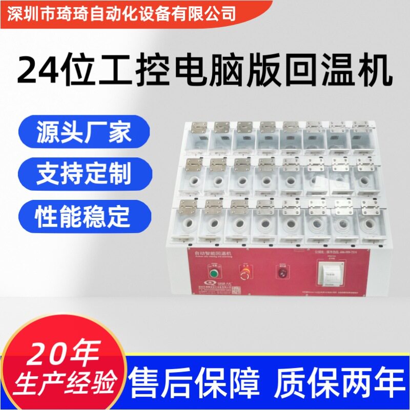24工位智能回温机MES工控