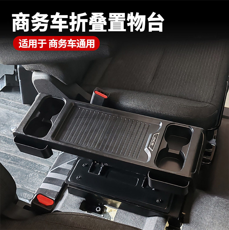 适用商务车折叠置物台商务车内折叠小桌板全顺置物台汽车通用桌板