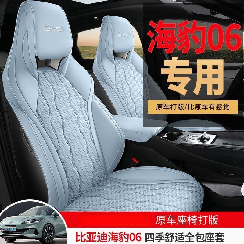 适用比亚迪海豹06dmi汽车座套四季通用包围坐垫皮革透气座椅套DIY