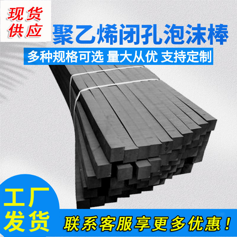 聚乙烯闭孔泡沫板条止浆条预制梁场止浆棒PE聚乙烯闭孔泡沫板厂家