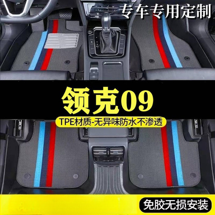 领克09TPE脚垫无异味耐磨