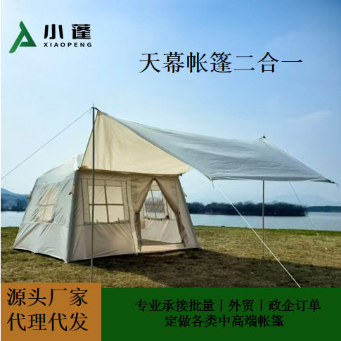 充气帐篷天幕二合一单层3-4人亲子户外露营山地野营云筑小屋脊