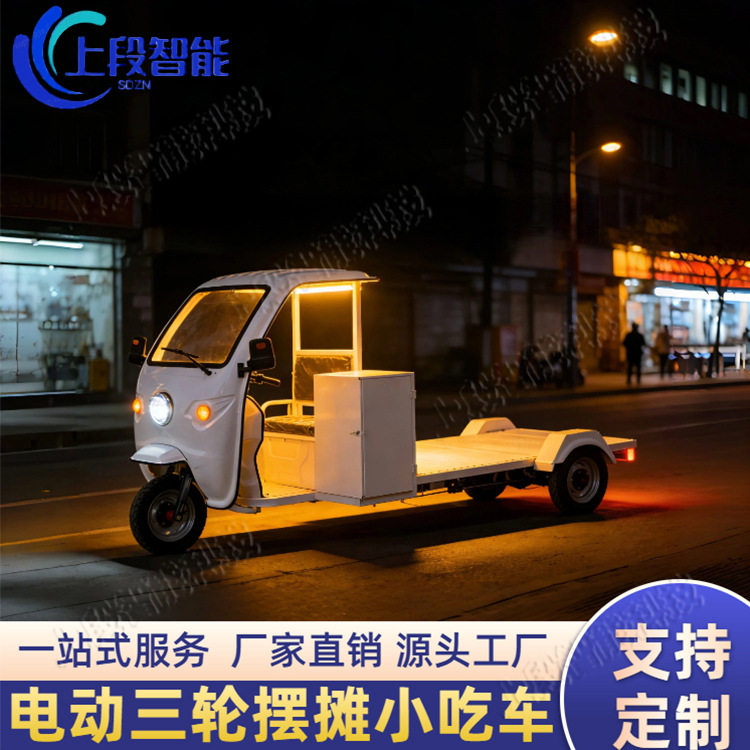 电动三轮多功能摆摊餐车