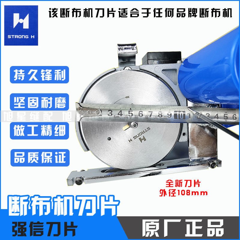 正宗强信牌圆刀裁剪机断布机切布机圆刀片底刀直线轨道裁断机刀片