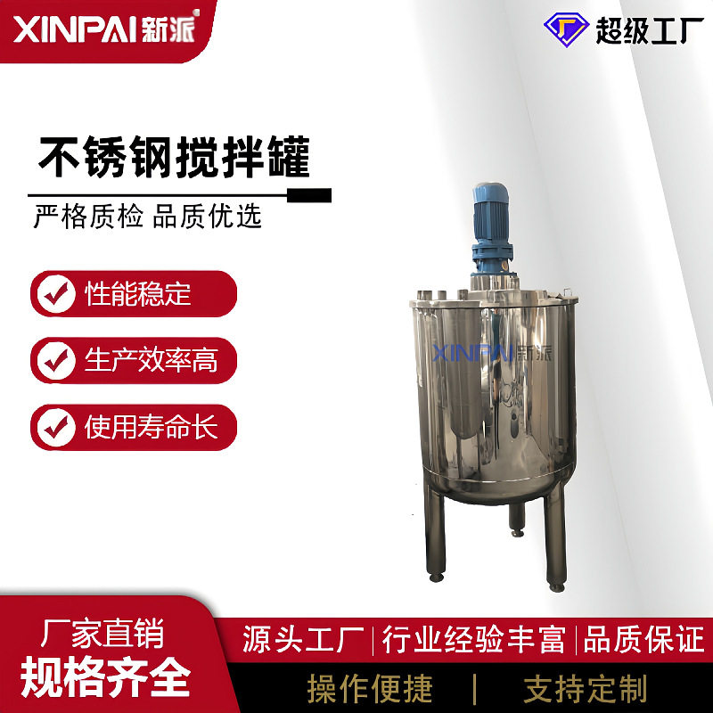 固定式不锈钢电加热搅拌罐