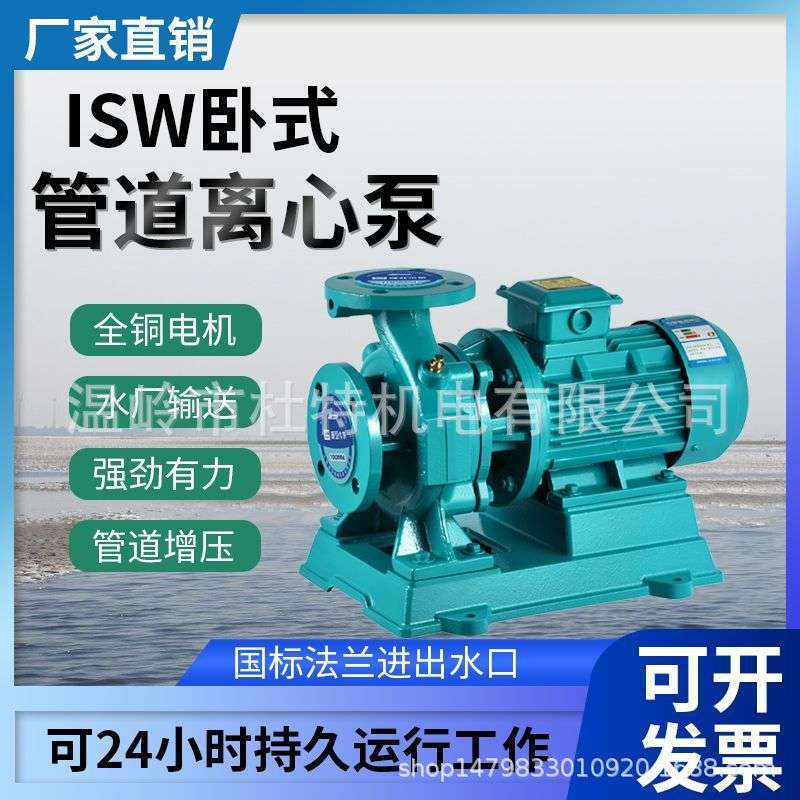 ISW卧式管道离心泵水泵380v农用灌溉增压泵三相电工业热水循环泵