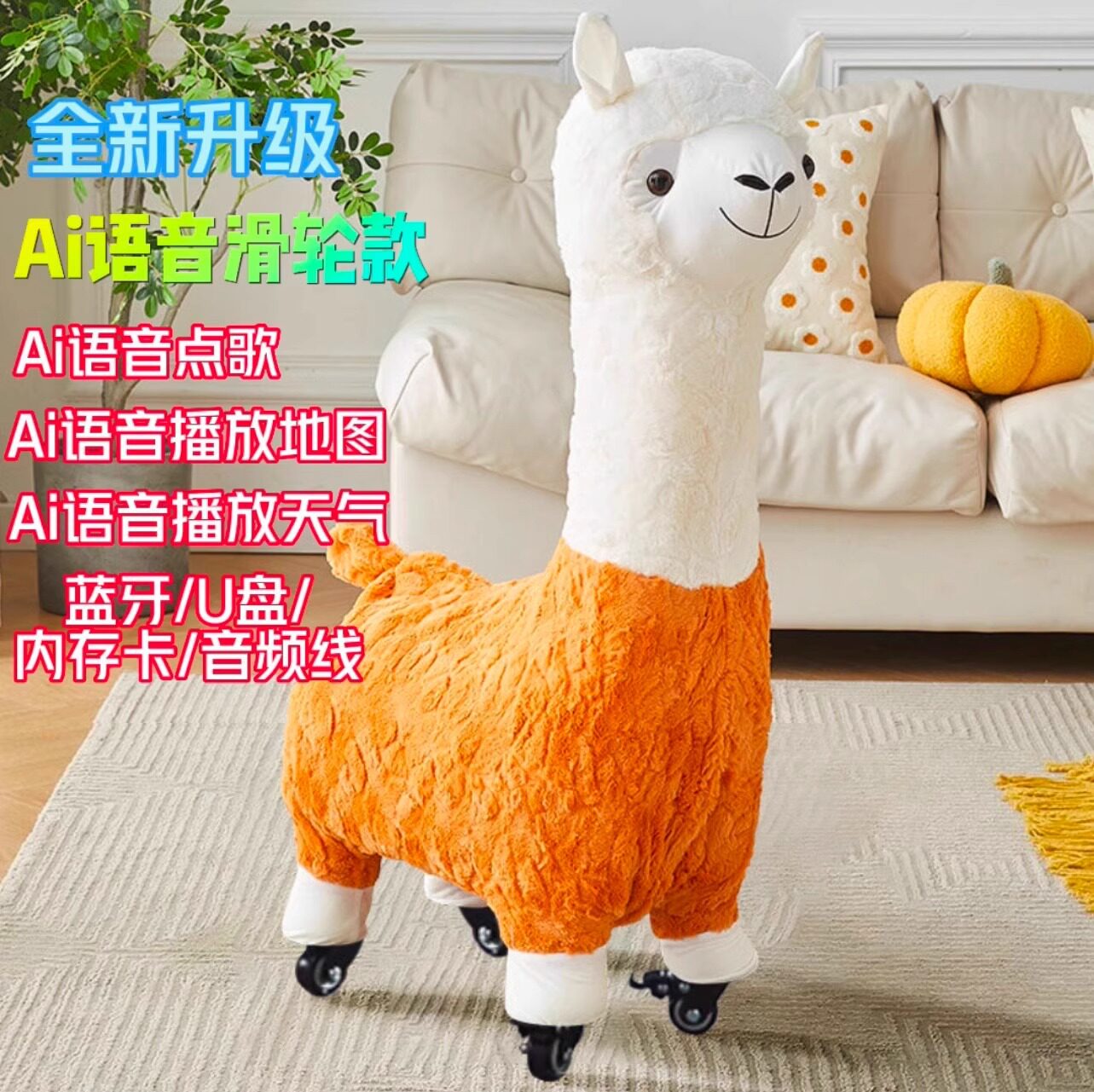 超大网红语音滑轮羊驼座椅摆件