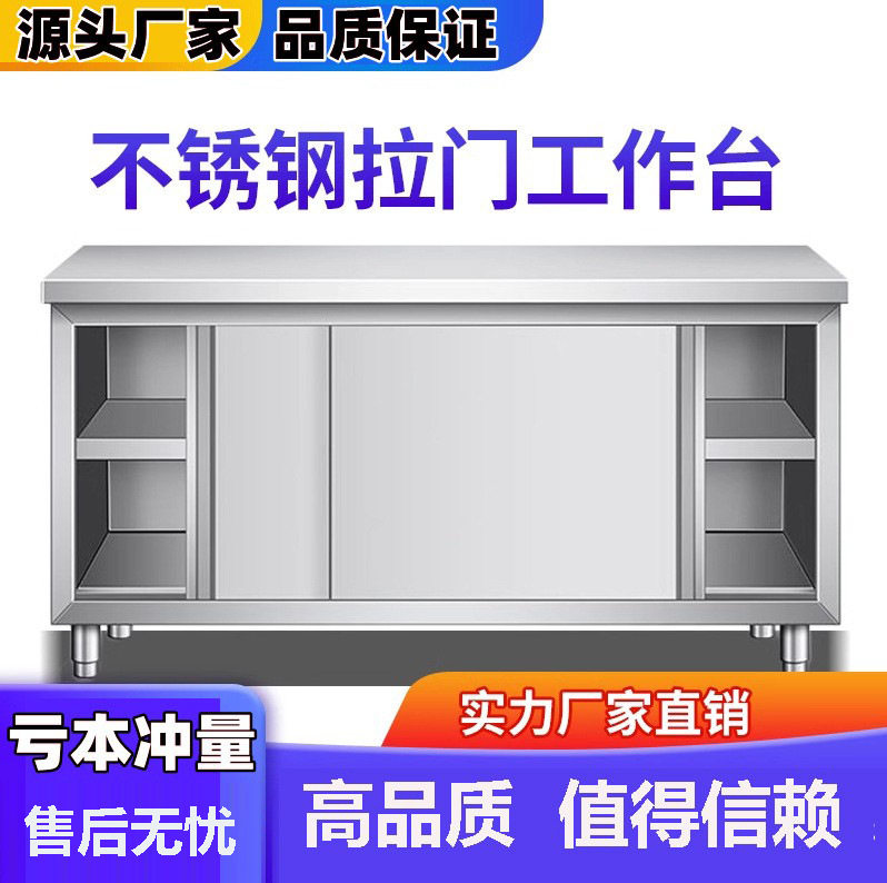 不锈钢工作台案板带拉门打包台切菜烘培操作台饭店置物架家用桌子